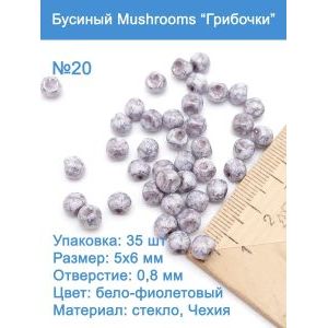 Бусины стеклянные, Mushroom 