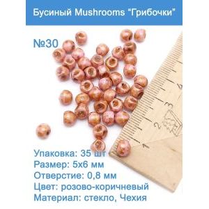 Бусины стеклянные, Mushroom 