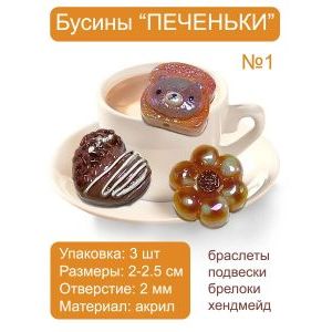 Набор Бусин для рукоделия 