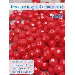 Бусины гранёные круглые 8 мм прециоза (Чехия)