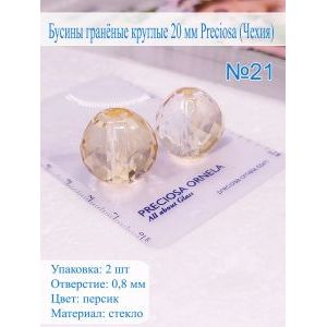 Бусины гранёные круглые 20 мм PRECIOSA (Чехия), 2 шт