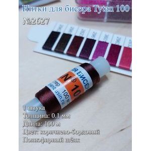 Нитки для бисера Tytan 100, полиэфирный шёлк, 100 м