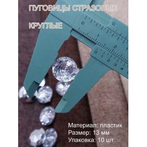Пуговицы костюмные круглые 13 мм, акрил, 10 шт