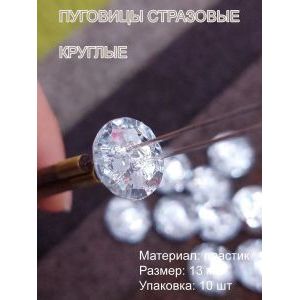 Пуговицы костюмные круглые 13 мм, акрил, 10 шт