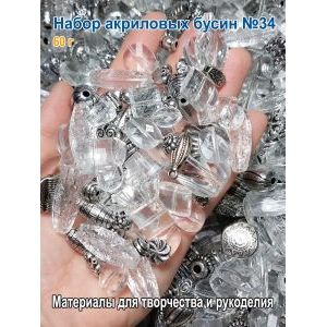 Набор акриловых бусин серебристый микс для украшений