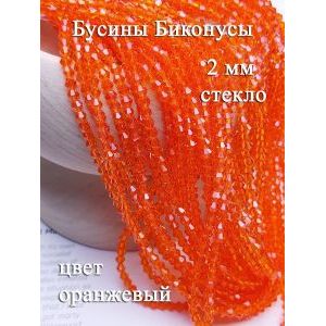 Бусины стеклянные биконусы граненые 2 мм