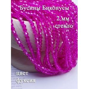 Бусины стеклянные биконусы граненые 2 мм