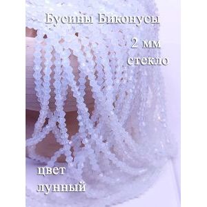 Бусины стеклянные биконусы граненые 2 мм