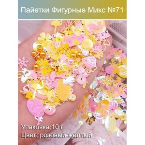 Пайетки фигурные для рукоделия и творчества микс 10 г