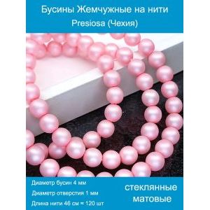Бусины под жемчуг 4 мм розовый матовые