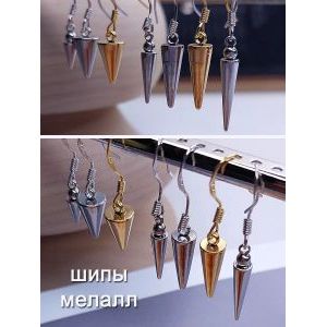 Подвески шипы 5 шт
