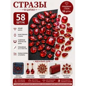 Стразы в цапах для рукоделия-58 шт