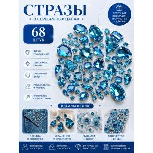 Стразы в цапах для рукоделия-68 шт