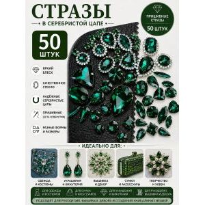 Набор страз в цапах 50 шт зеленый цвет