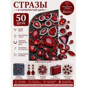 Стразы в цапах для рукоделия-50 шт