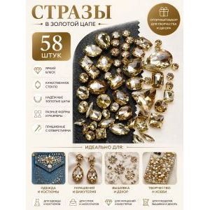 Стразы в цапах для рукоделия-58 шт