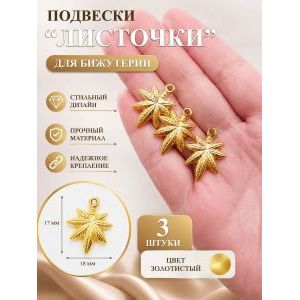 Подвески металлические 