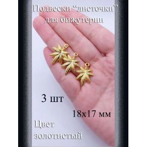 Подвески металлические 