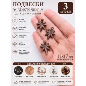 Подвески металлические 