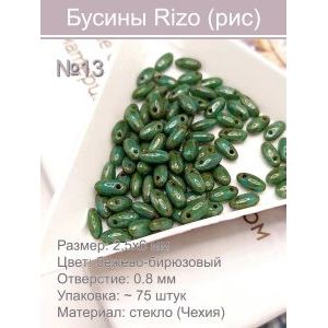 Бусины Rizo (рис), стекло, 2,5×6 мм, ~75 шт