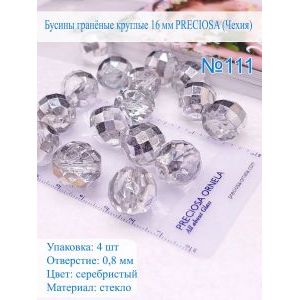 Бусины гранёные круглые 16 мм Прециоза (Чехия), 4 шт