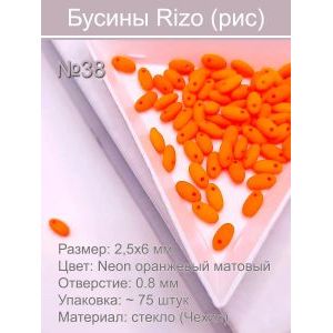 Бусины Rizo (рис), стекло, 2,5×6 мм,~75 шт