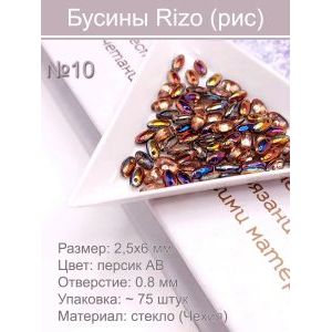Бусины Rizo (рис), стекло, 2,5×6 мм, персик AB, ~75 шт
