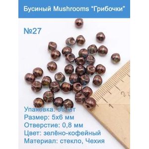 Бусины стеклянные, Mushroom 