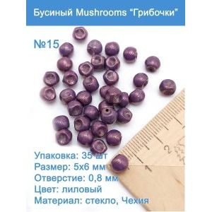 Бусины стеклянные, Mushroom 