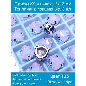 Стразы K9 в цапах 12×12 мм, форма триллиант, пришивные, 3 шт