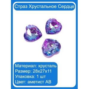 Хрустальные стразы «Сердце» сапфир AB, 28×27×11 мм