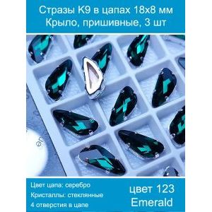 Стразы K9 в цапах 18×8 мм «Крыло», пришивные — 3 шт