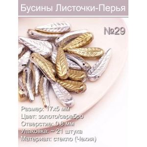 Бусины стеклянные 
