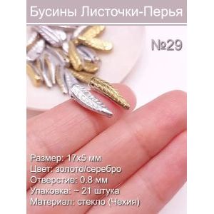 Бусины стеклянные 