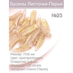 Бусины стеклянные 
