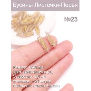Бусины стеклянные 