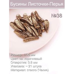 Бусины стеклянные 