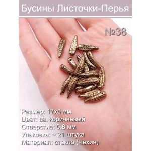 Бусины стеклянные 