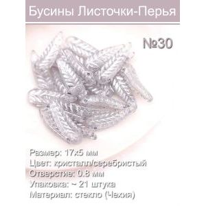 Бусины стеклянные 