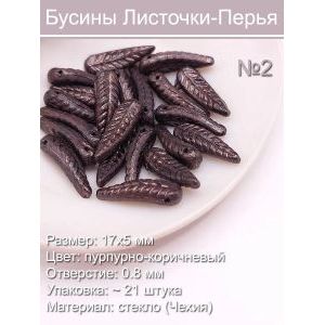 Бусины стеклянные 