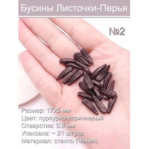 Бусины стеклянные 