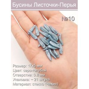 Бусины стеклянные 