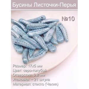 Бусины стеклянные 