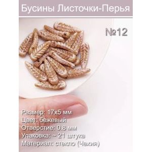 Бусины стеклянные 
