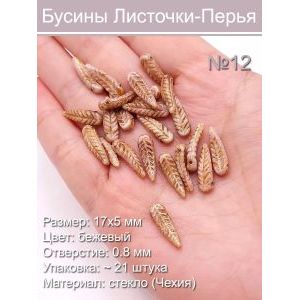 Бусины стеклянные 