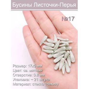 Бусины стеклянные 