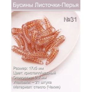 Бусины стеклянные 