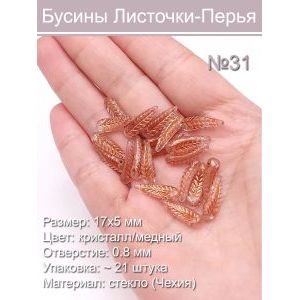Бусины стеклянные 
