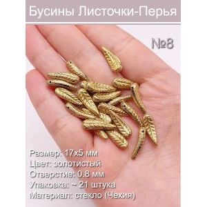 Бусины стеклянные 