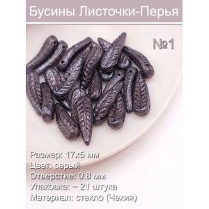 Бусины стеклянные 